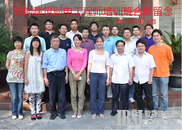 2010年9月上海智能建筑弱電工程師培訓班