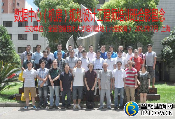 2012年7月上海數(shù)據(jù)中心(機(jī)房)規(guī)劃設(shè)計(jì)工程師