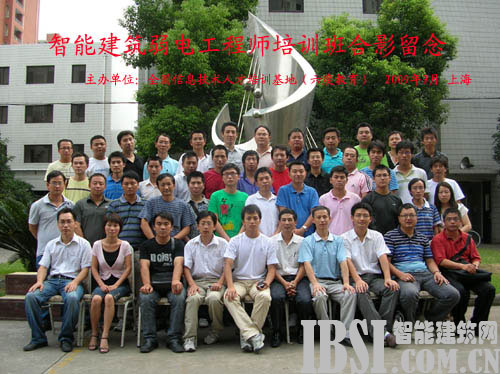 2009年9月上海智能建筑弱電工程師班