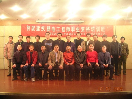 2008年3月份西安智能建筑弱電工程師培訓班
