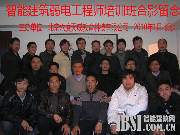2010年1月長沙智能建筑弱電工程師