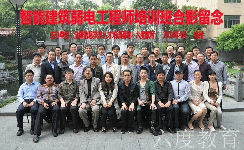 2014年4月杭州智能建筑弱電工程師培訓(xùn)班