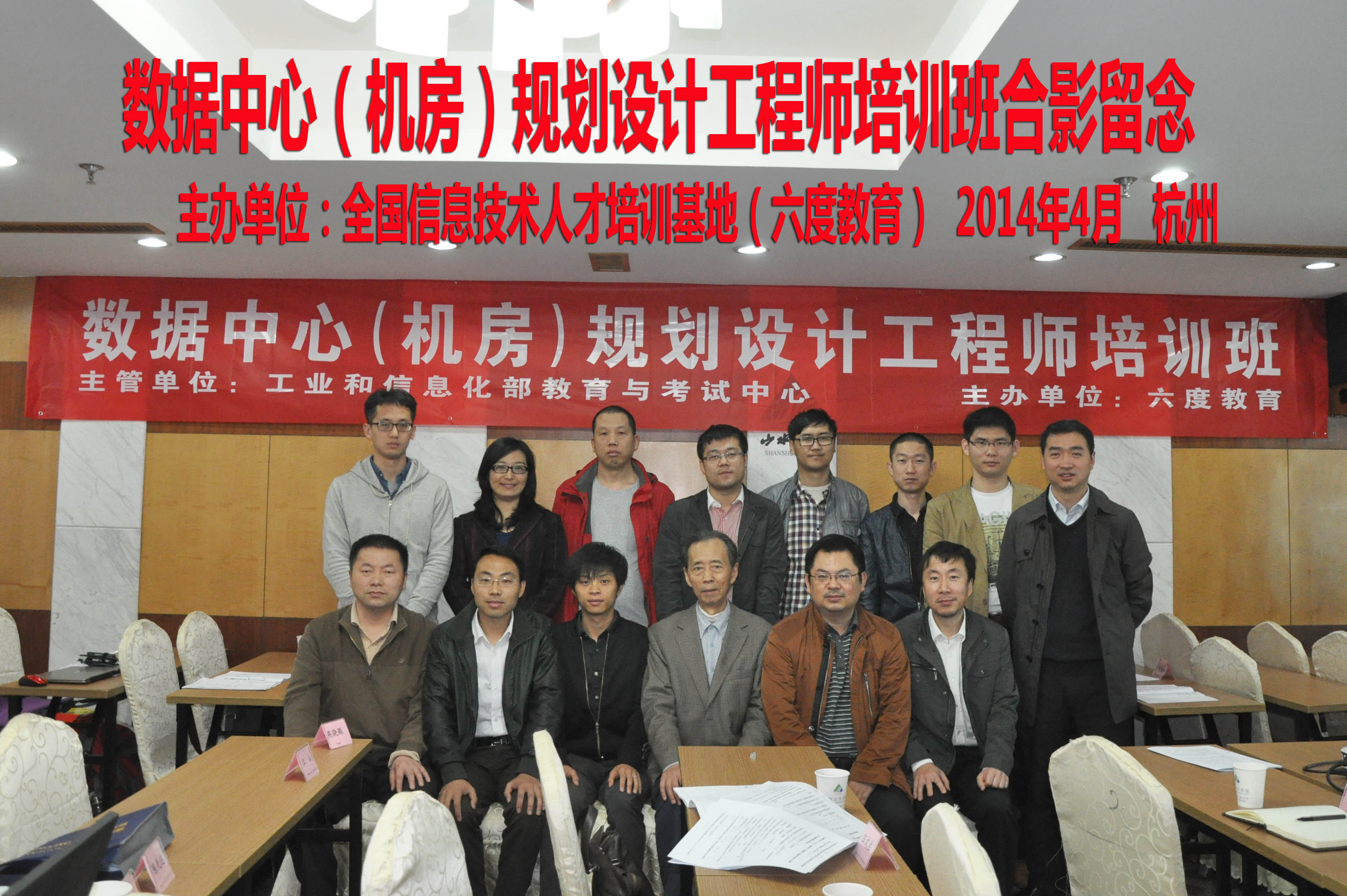 2014年4月杭州數(shù)據(jù)中心(機房)規(guī)劃設(shè)計工程師