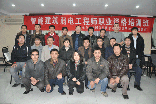 2008年12月北京智能建筑弱電工程師培訓(xùn)班