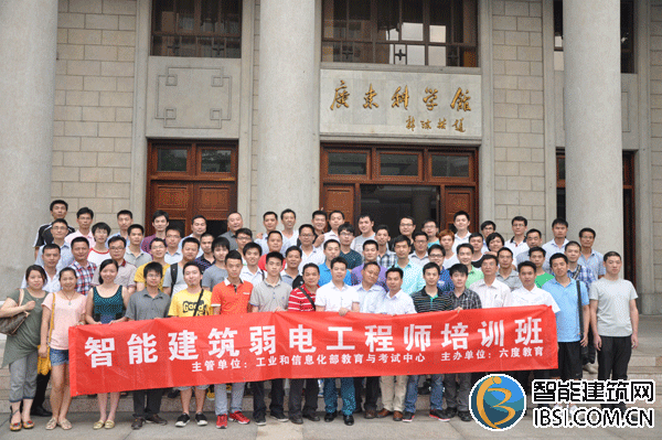 2013年5月廣州智能建筑弱電工程師培訓(xùn)班