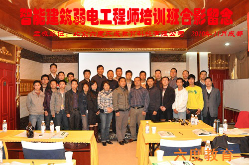2010年11月成都智能建筑弱電工程師培訓(xùn)班