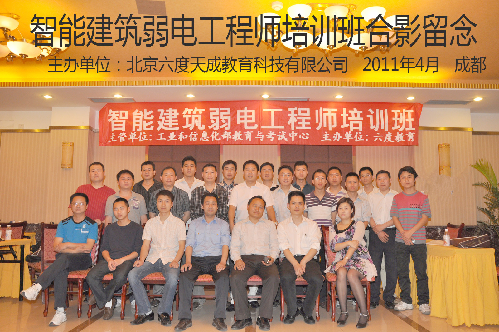 2011年4月成都智能建筑弱電工程師培訓(xùn)班
