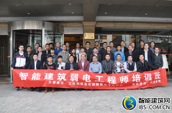 2012年10月成都智能建筑弱電工程師培訓(xùn)班