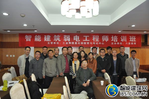 2012年11月杭州智能建筑弱電工程師培訓班