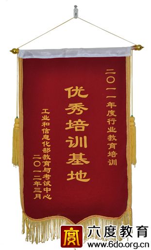 六度教育獲2011年度優(yōu)秀培訓(xùn)基地稱號(hào)
