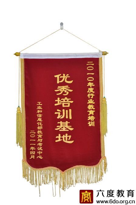 六度教育獲2010年度優(yōu)秀培訓(xùn)基地榮譽(yù)稱號(hào)