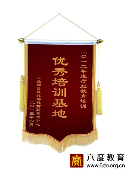 六度教育榮獲2012年度優(yōu)秀培訓(xùn)基地稱號