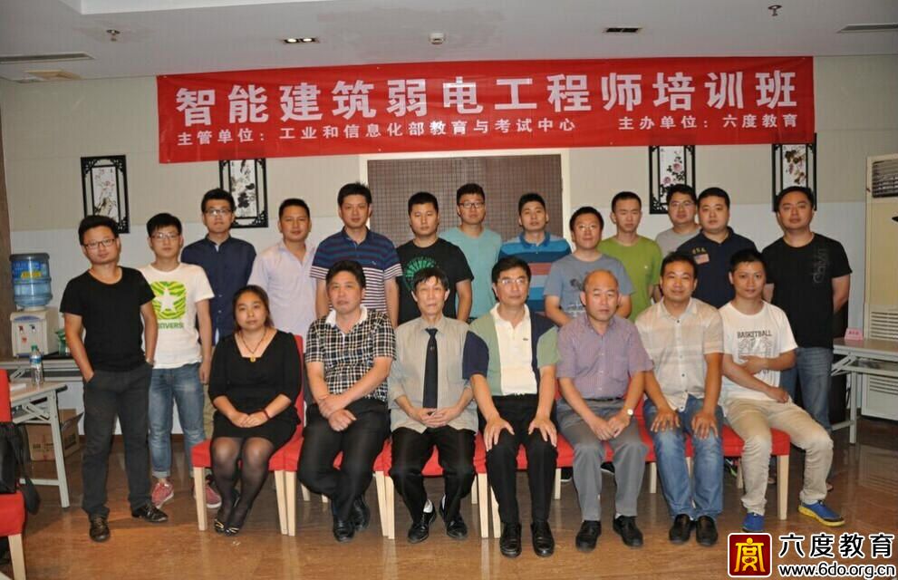 2014年6月南京智能建筑弱電工程師培訓(xùn)班