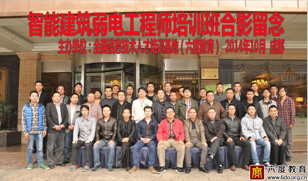 2014年10月成都智能建筑弱電工程師培訓(xùn)班