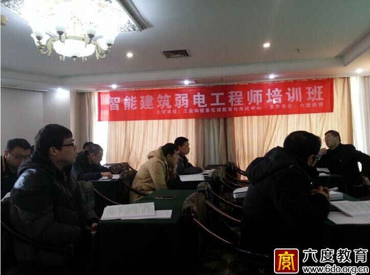 2015年1月沈陽智能建筑弱電工程師培訓(xùn)班圓滿結(jié)束
