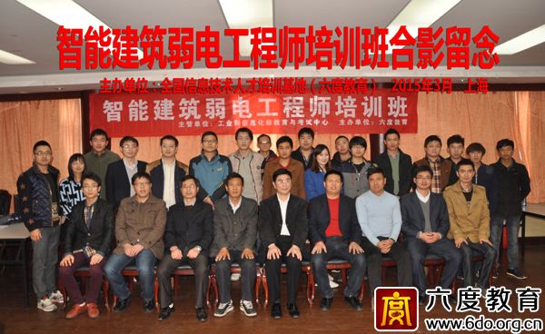 2015年3月上海智能建筑弱電工程師培訓(xùn)班