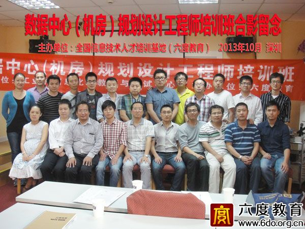 2013年10月數據中心(機房)規劃設計工程師培訓班