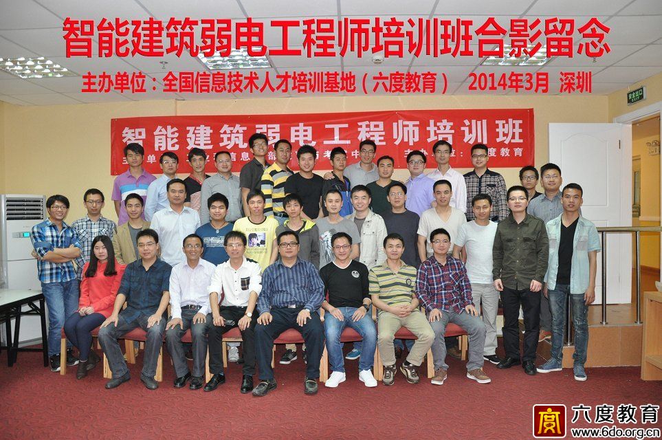 2014年3月深圳智能建筑弱電工程師培訓班