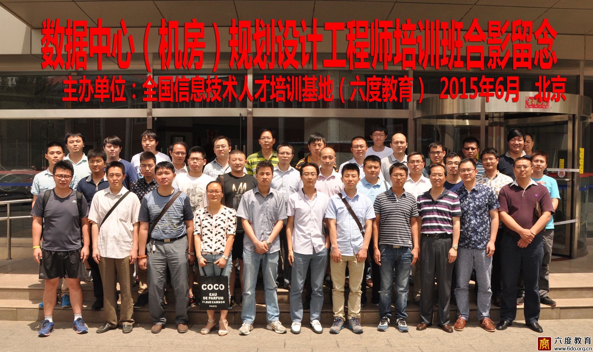 2015年6月數(shù)據(jù)中心(機(jī)房)規(guī)劃設(shè)計(jì)工程師培訓(xùn)班