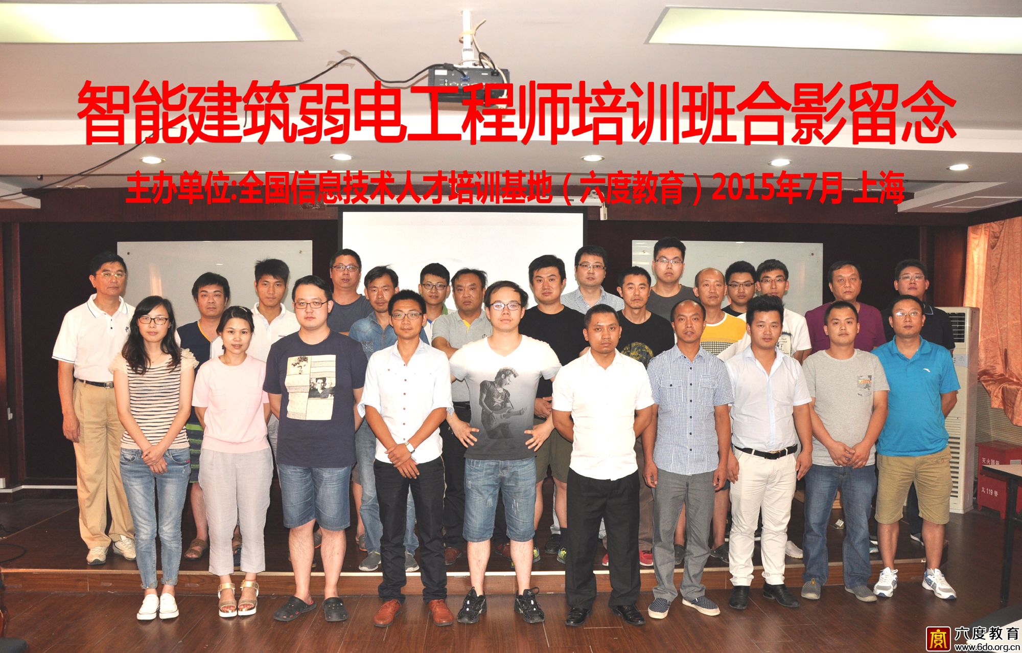 2015年7月上海智能建筑弱電工程師培訓班
