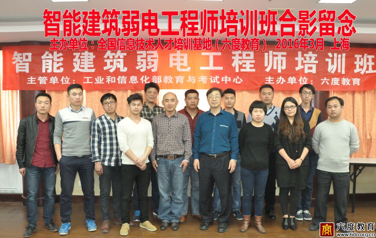 2016年3月上海智能建筑弱電工程師培訓(xùn)班