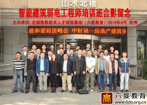 2016年4月杭州智能建筑弱電工程師培訓班