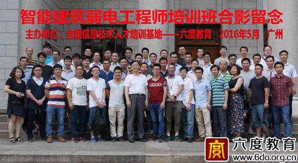 2016年5月廣州智能建筑弱電工程師培訓班