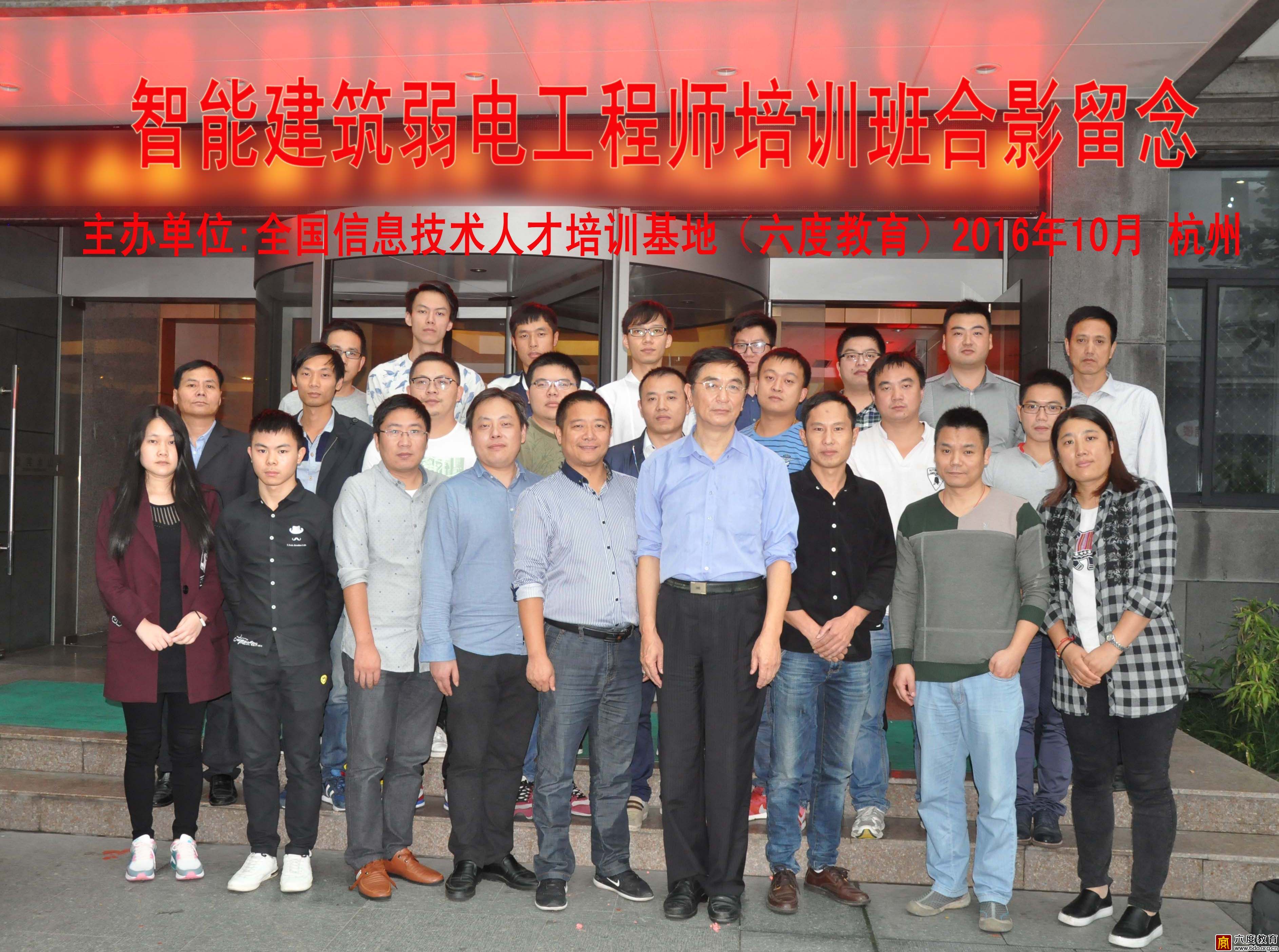 2016年10月杭州智能建筑弱電工程師培訓班