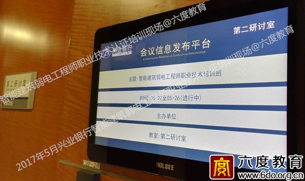 六度教育再次為興業銀行定制弱電培訓