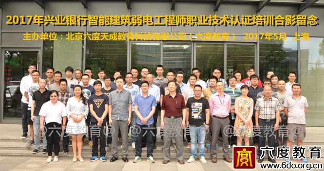 六度教育再次為興業銀行定制弱電培訓