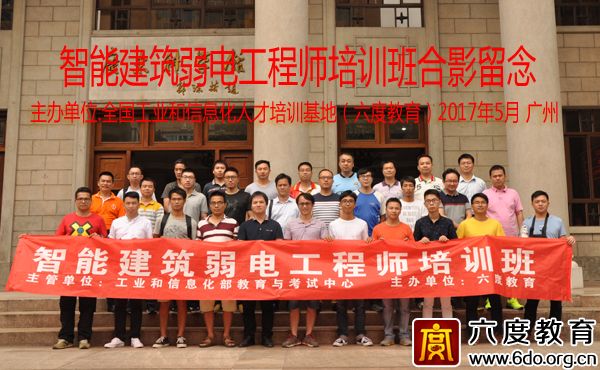 2017年5月廣州智能建筑弱電工程師培訓班
