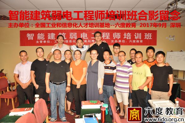 2017年9月深圳智能建筑弱電工程師培訓(xùn)班