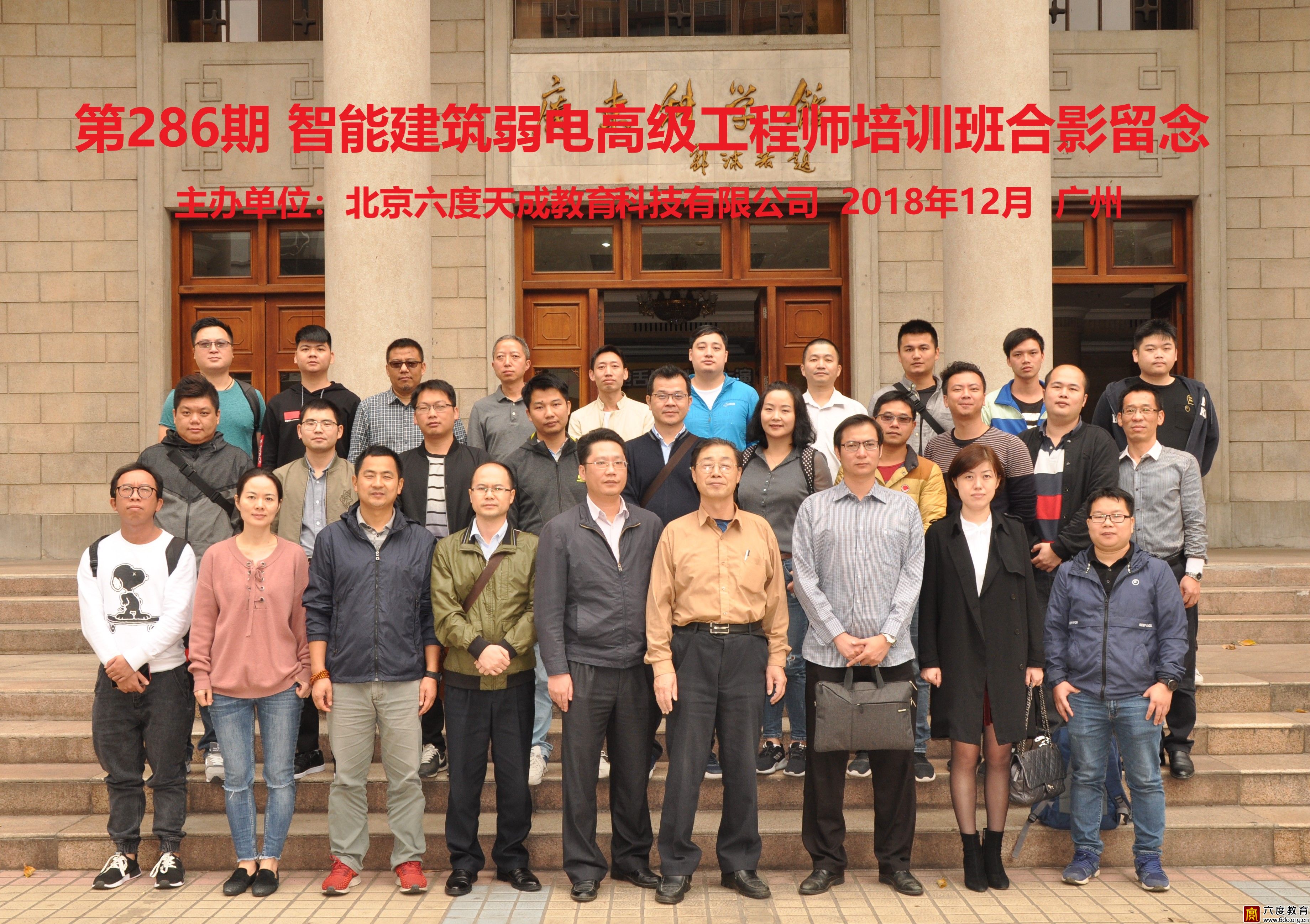 2018年12月廣州智能建筑弱電高級工程師培訓圓滿結束