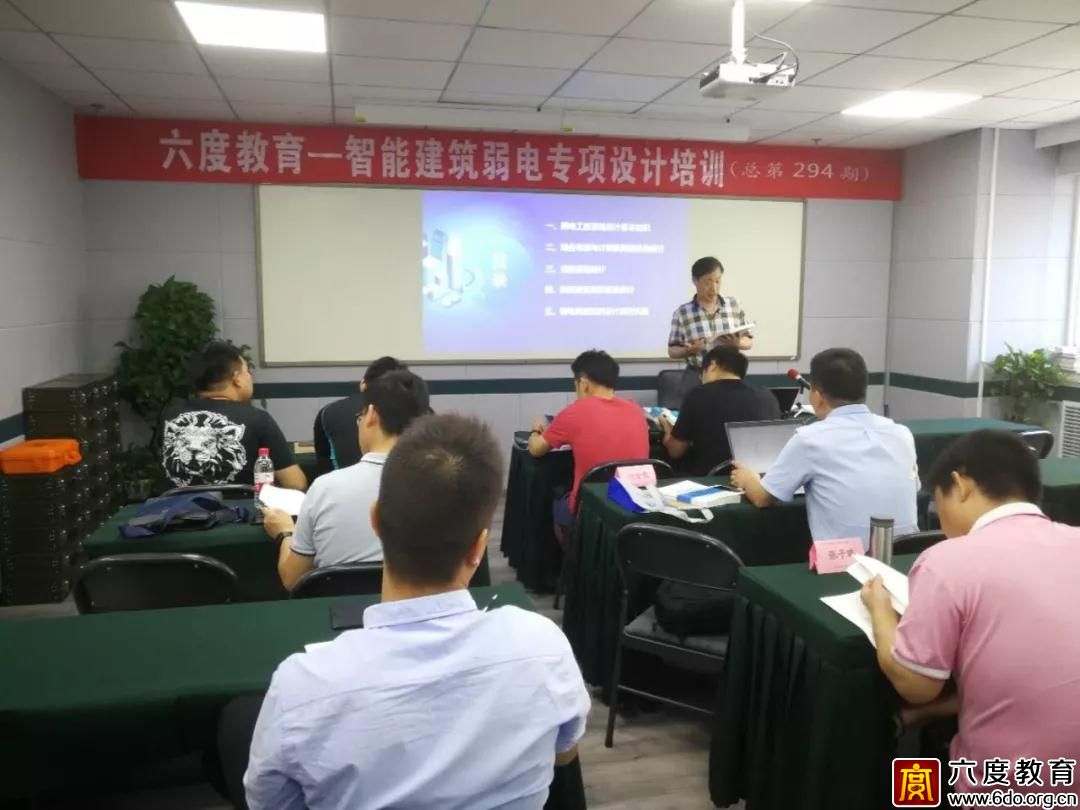 智能建筑弱電專項設計培訓(總第294期)圓滿結束