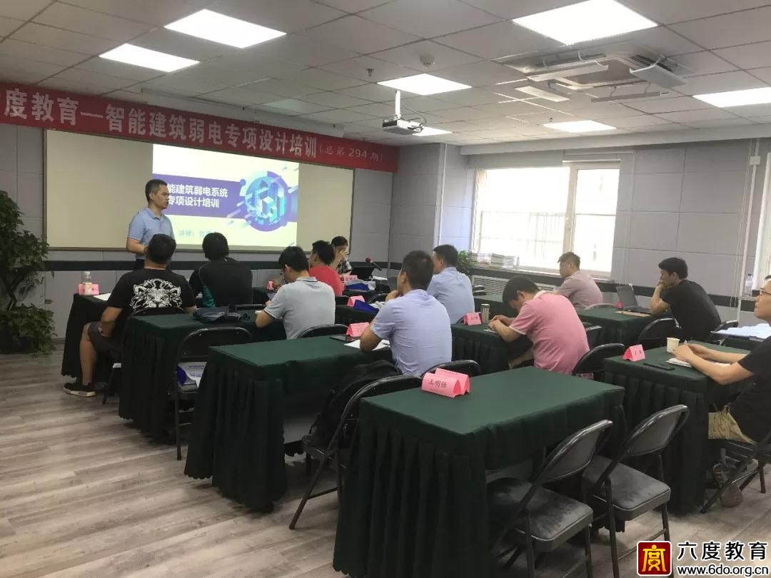 智能建筑弱電專項設計培訓(總第294期)圓滿結束