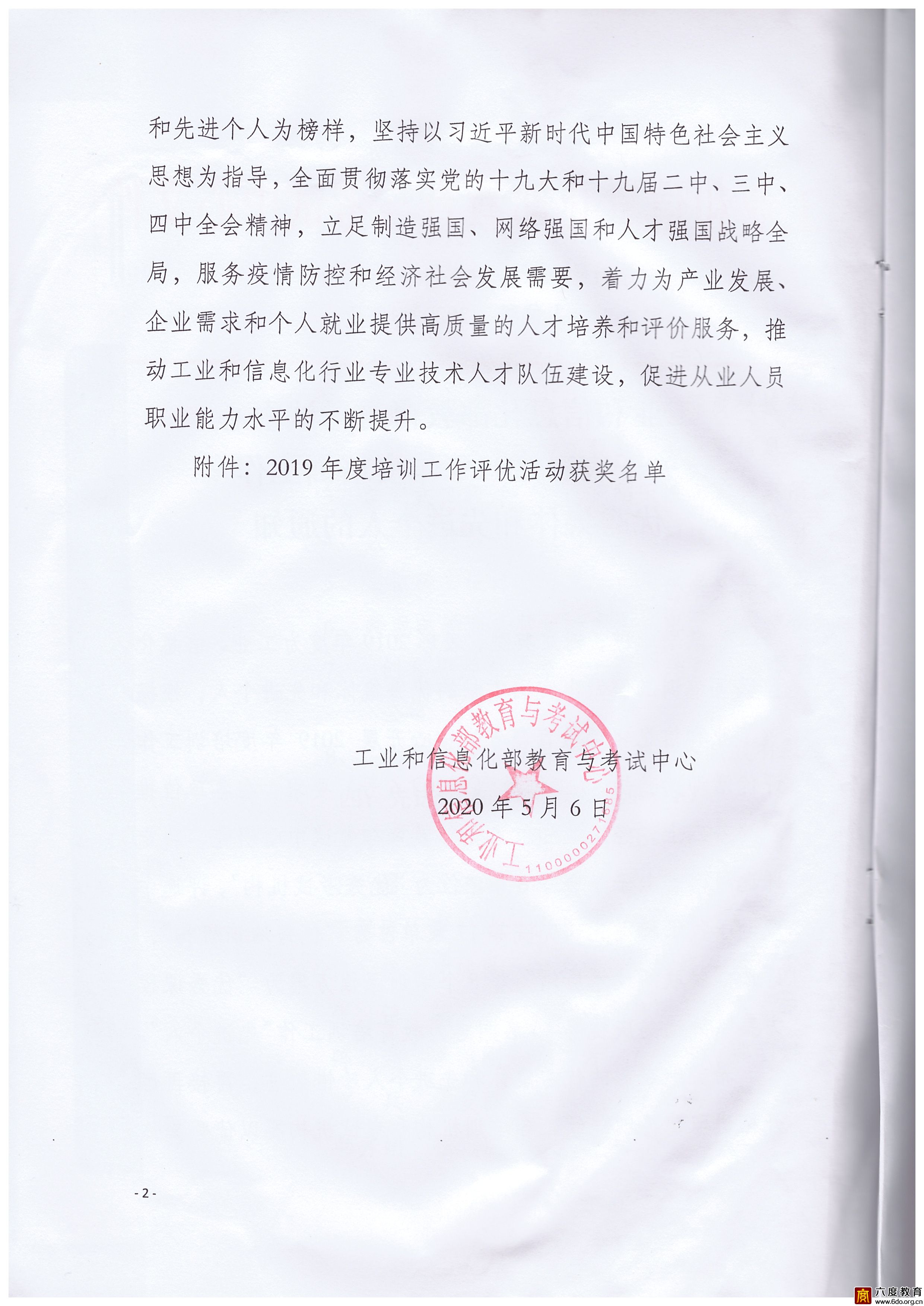 六度教育榮膺2019年度“優(yōu)秀培訓基地”稱號