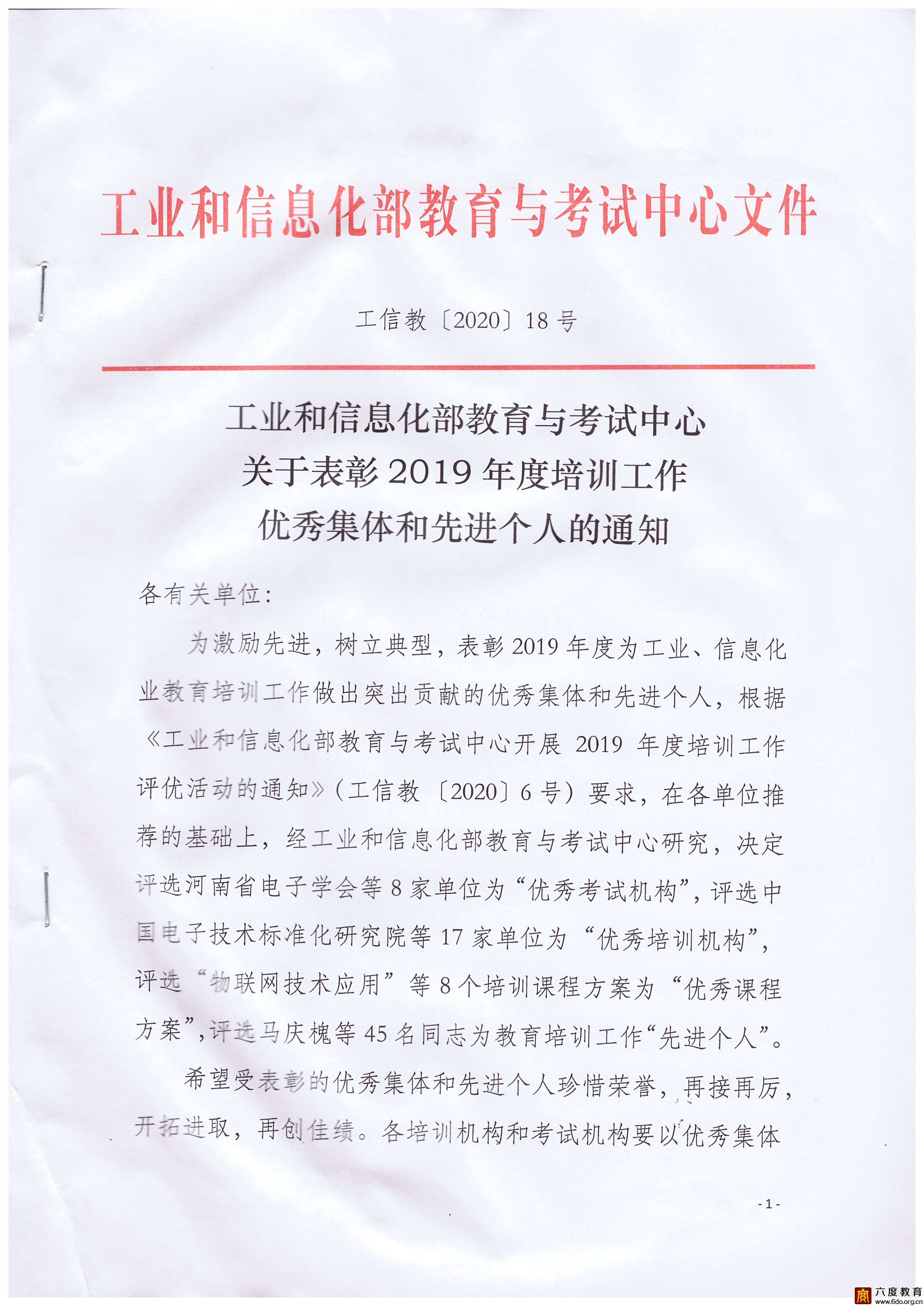 六度教育榮膺2019年度“優(yōu)秀培訓基地”稱號