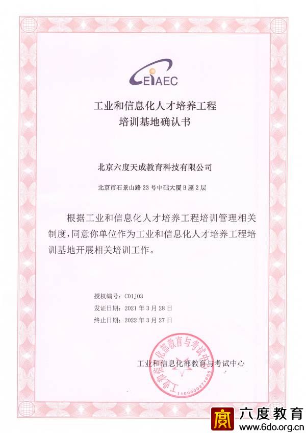 工業和信息化人才培養工程培訓基地確認書(2021-2022)