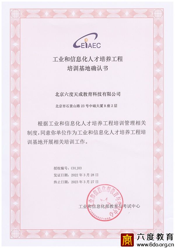 工業(yè)和信息化人才培養(yǎng)工程培訓(xùn)基地確認(rèn)書(shū)(2022-2023)