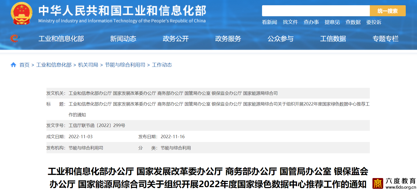 2022年度國家綠色數據中心推薦工作開始